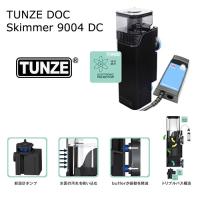 ＴＵＮＺＥ　ＤＯＣ　Ｓｋｉｍｍｅｒ　９００４　ＤＣ　プロテインスキマー　海水魚　サンゴ　水流 | チャーム charm ヤフー店