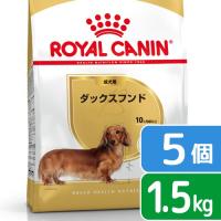 ロイヤルカナン　ダックスフンド　成犬用　１．５ｋｇ×５袋　ジップ付　お一人様１点限り | チャーム charm ヤフー店