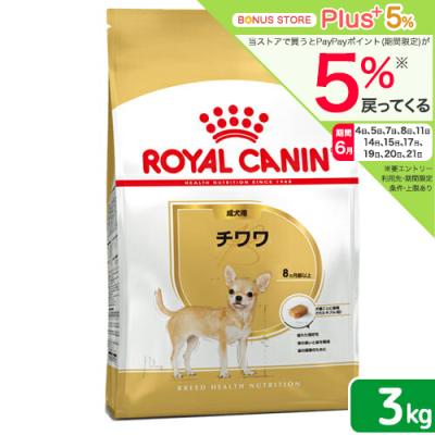 ロイヤルカナン BHN チワワ 成犬用 3kg 2袋 ロイヤルカナン BHN チワワ 成犬用