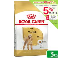 ロイヤルカナン　プードル　成犬用　３ｋｇ　３１８２５５０７６５２０６　ジップ付　お一人様５点限り | チャーム charm ヤフー店