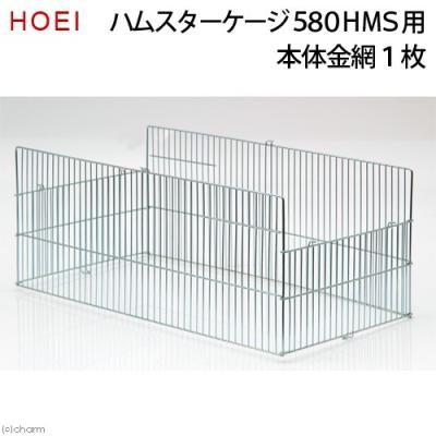 金網（小動物用サークル、ケージ）｜ケージ、アクセサリー｜小動物用品