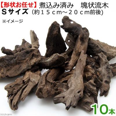 アク抜き済み 流木（水槽用流木）｜レイアウト用品｜熱帯魚