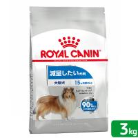 ロイヤルカナン　減量したい大型犬用　マキシ　ライトウェイトケア　３ｋｇ　ジップ付　お一人様５点限り | チャーム charm ヤフー店