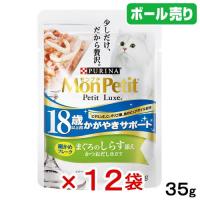 ボール売り　モンプチ　プチリュクスパウチ　１８歳以上用　かがやきサポート　まぐろのしらす添え　３５ｇ×１２袋 | チャーム charm ヤフー店