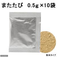 またたび　粉末タイプ　０．５ｇ　１０袋セット　猫　またたび | チャーム charm ヤフー店