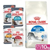 ロイヤルカナン　猫　ＦＨＮ　インドア　成猫用　１０ｋｇ　ジップ付＋お試し　パウチ　４種　お一人様５点限り | チャーム charm ヤフー店