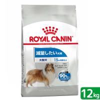 ロイヤルカナン　減量したい大型犬用　マキシ　ライトウェイトケア　１２ｋｇ　ジップ付　お一人様１点限り | チャーム charm ヤフー店