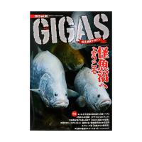 怪魚飼育マガジン　ＧＩＧＡＳ（ギガス）　２０２３　ｖｏｌ．０６ | チャーム charm ヤフー店