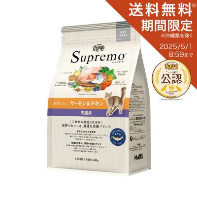 ニュートロ シュプレモ(猫用ドライフード)の商品一覧 ニュートロ シュプレモ(猫用ドライフード)の商品一覧