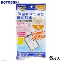 コトブキ工芸　プロフィットフィルターＦ３用　活性炭マットＡ　６枚入り | チャーム charm ヤフー店