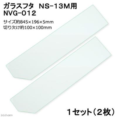 90cm水槽 フタ（ニッソー／水槽用品）｜熱帯魚、アクアリウム用品 