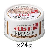 デビフ　牛肉ミンチ　６５ｇ×２４缶　缶詰　犬　ウェットフード　ドッグフード | チャーム charm ヤフー店