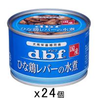 デビフ　ひな鶏レバーの水煮　１５０ｇ×２４缶　缶詰　犬　ウェットフード　ドッグフード | チャーム charm ヤフー店