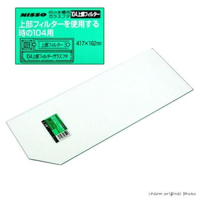 上部フィルター 45（水槽用品）｜熱帯魚、アクアリウム用品 | ペット