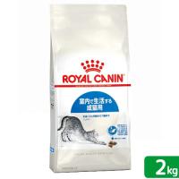 ロイヤルカナン　猫　インドア　室内で生活する成猫用　生後１２ヵ月齢から７歳まで　２ｋｇ　ジップ付（キャットフード　ドライ） | チャーム charm ヤフー店