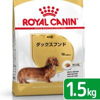 ロイヤルカナン　ダックスフンド　成犬用　１．５ｋｇ　３１８２５５０７１７３３５　ジップ付　お一人様５点限り | チャーム charm ヤフー店