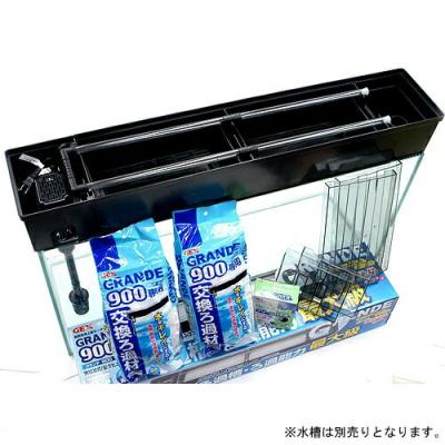 GEX 90cm 水槽 用 上部式 フィルター グランデ 900 GRANDE GEX（ジェックス） 上部フィルター グランデ 900 90cm水槽
