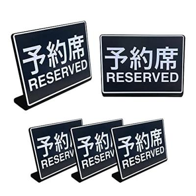 業務用　予約札　サインプレート　2個セット　仏製 楽天市場】予約席 プレートの通販