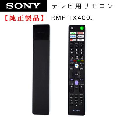 SONY ソニー 純正テレビリモコンのおすすめ人気商品一覧 通販 - Yahoo