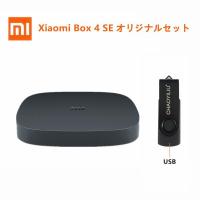 Xiaomi Box 4SE 小米盒子4SE＋USB＋HDMI ケーブル オリジナルセット 中国境内テレビの番組と映画と現場放送と海外映画が見えます。 | CHAOYILIU