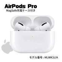 airpods pro 第1世代 MagSafe対応 MLWK3J/A 4549995285413 設定もSiriもすべてがシンプル 優れた音質 Apple AirPods Pro with the MagSafe Charging Case | CHAOYILIU