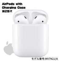 Apple AirPods with Charging Case 第2世代 MV7N2J/A 4549995069389 インナーイヤー型 Siri対応 Apple H1ヘッドフォンチップ搭載 両耳、片耳、どちらもOK！ | CHAOYILIU