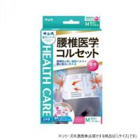 中山式腰椎医学コルセット標準タイプL(代引・同梱不可) | あっとらいふ ヤフー店