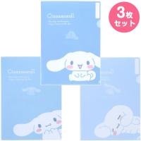 シナモロール クリアファイル 3枚セット A4サイズ サンリオ sanrio キャラクター | キューティーショップヤフー店
