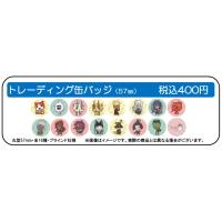 キャラウムカフェYahoo!店 - 缶バッジ|Yahoo!ショッピング キャラウムカフェYahoo!店 - 缶バッジ|Yahoo!ショッピング