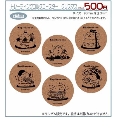 カピバラさん キャラウム カフェ コースター 37枚 まとめ売り（バラ売り可） キャラウムカフェ on X: 