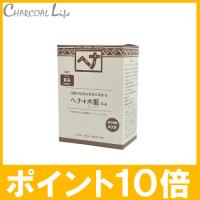 ポイント1０倍　ヘナ ＋木藍 茶色　100g  ブラウン 白髪染め　ナイアード | チャコールライフ