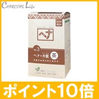 ポイント1０倍　ヘナ ＋木藍 茶色　400g　ブラウン 白髪染め ナイアード | チャコールライフ