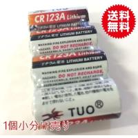 [携帯用空気清浄機 エアサプライ用電池]4P入　高容量リチウム電池CR123A | チャーミ