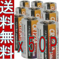 50P入　高容量カメラ用リチウム電池CR123A | チャーミ