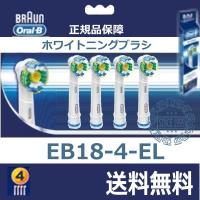 EB18-4　ブラウン オーラルB 替ブラシ　（ステインケア）替えブラシ | チャーミ