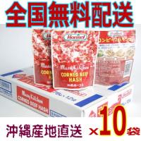 レトルトコンビーフハッシュ63g×10袋（沖縄ホーメル）お試し価格非常食・防災食(秘密のケンミンSHOW) | チャーミ
