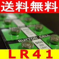 LR41　アルカリボタン電池　長持ち高性能（1個ばら売り） | チャーミ