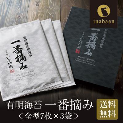 有明海苔 一番摘みのおすすめ人気商品一覧 通販 - Yahoo!ショッピング