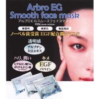 送料無料 アルブロ　EGスムース　フェイスマスク　(40枚×3袋） 120枚セット | シャドール