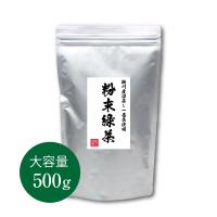 緑茶 粉末 業務用 粉末緑茶 大容量 500g入 お得 粉末茶 送料無料 | 日本茶・健康茶専門店 茶つみの里