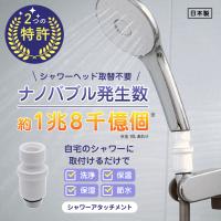 [TVで話題/メーカー直営]お風呂革命 Newナノバブール プチ Petit　シャワーヘッド用 ナノバブル 洗浄 消臭 保湿 保温効果 ナノバブール | cheaper shop sell