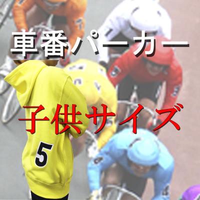 CHEDAN ヤフー店 - 競輪グッズ｜Yahoo!ショッピング