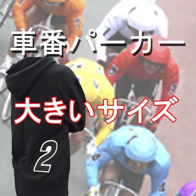 CHEDAN ヤフー店 - 競輪 車番デザイングッズ｜Yahoo!ショッピング