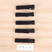 ヘアアクセサリー　ハンドメイド 滑り止め付きヘアクリップ 全7色 ハンドメイド 手芸材料 パーツ