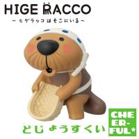 HIGERACCO どじょうすくい ヒゲラッコはそこにいる デコレ 予約/6月下旬 | CHEER-FUL*