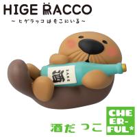 HIGERACCO 酒だっこ ヒゲラッコはそこにいる デコレ 予約/6月下旬 | CHEER-FUL*