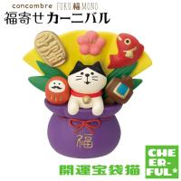開運宝袋猫 FUKU福MONO 福寄せカーニバル デコレ コンコンブル | CHEER-FUL*
