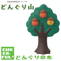 どんぐりの木 みのりの秋 どんぐり山 デコレ コンコンブル 予約/6月下旬 | CHEER-FUL*