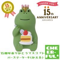 15周年ありがとうマスコット バースデーケーキ(かえる) 15thANNIVERSARY＆HAPPYBIRTHDAY デコレ コンコンブル クリックポスト可 | CHEER-FUL*