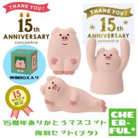 15周年ありがとうマスコット 復刻セット(ブタ) 15thANNIVERSARY＆HAPPYBIRTHDAY デコレ コンコンブル クリックポスト可 | CHEER-FUL*